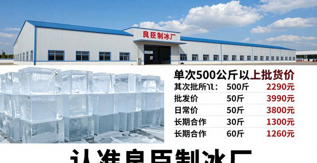 温江区工业大冰块采购_工业大冰块采购方法_工业大冰块质量标准